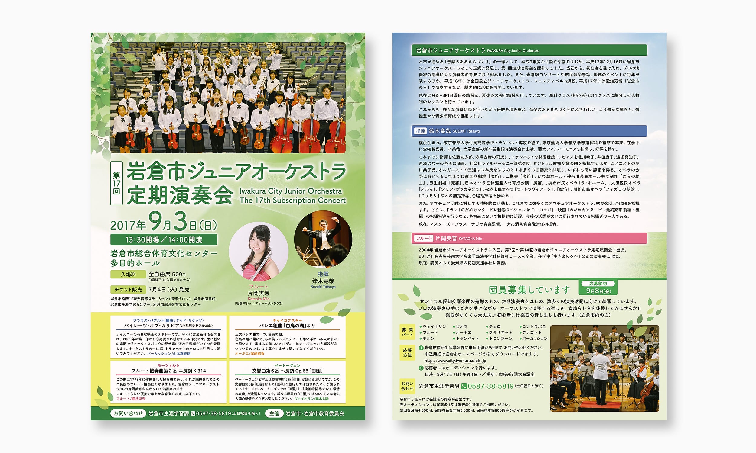 Iwakura City Junior Orchestra The 17th Subscription Concert